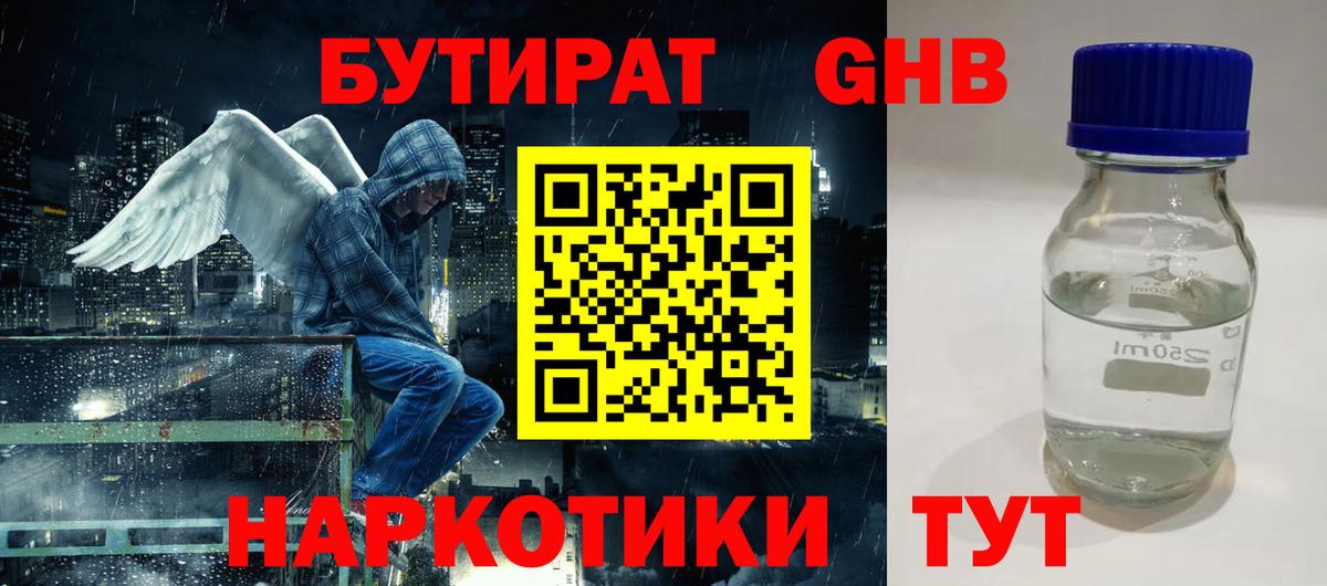 Бутират бутик Назрань