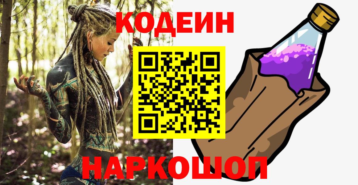 Кодеин напиток Lean (лин) Назрань