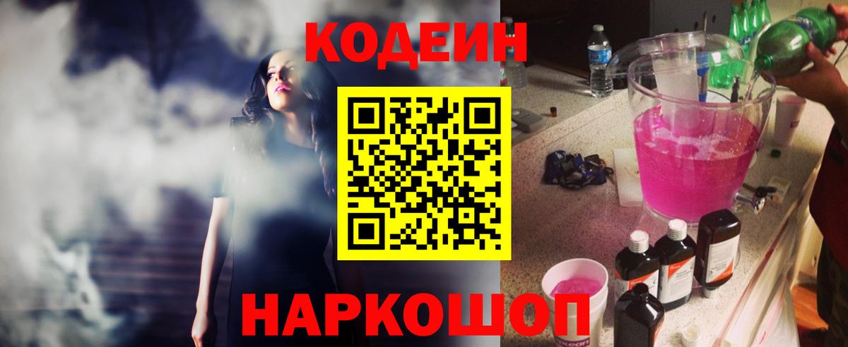 Кодеин Purple Drank  Кодеиновый сироп Lean Purple Drank  Назрань  Вход с VPN 